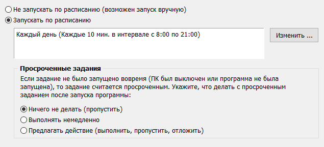 Расписание копирования