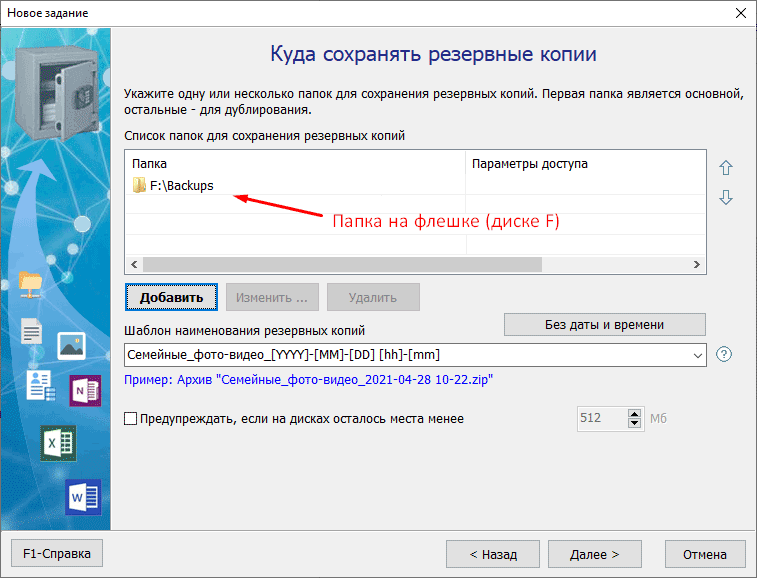 Куда сохранять резервные копии