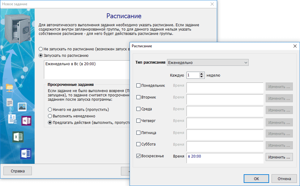 Расписание копирования
