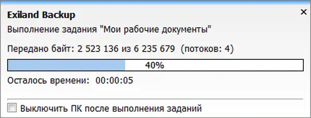 Создание бэкапа
