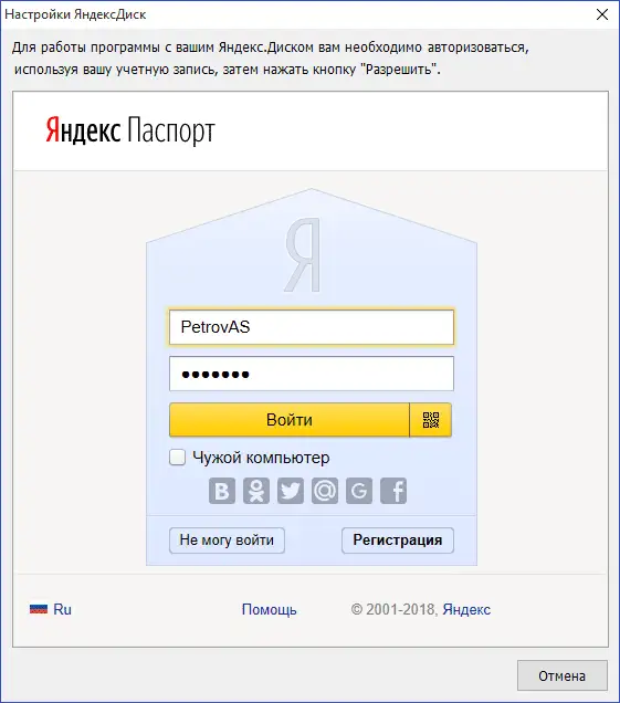 Яндекс Диск аккаунт