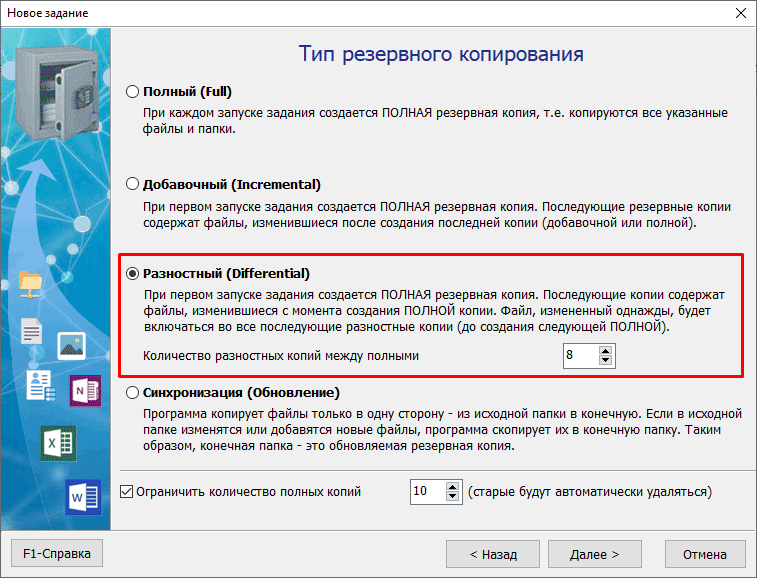Дифференциальная резервная копия (differential backup)