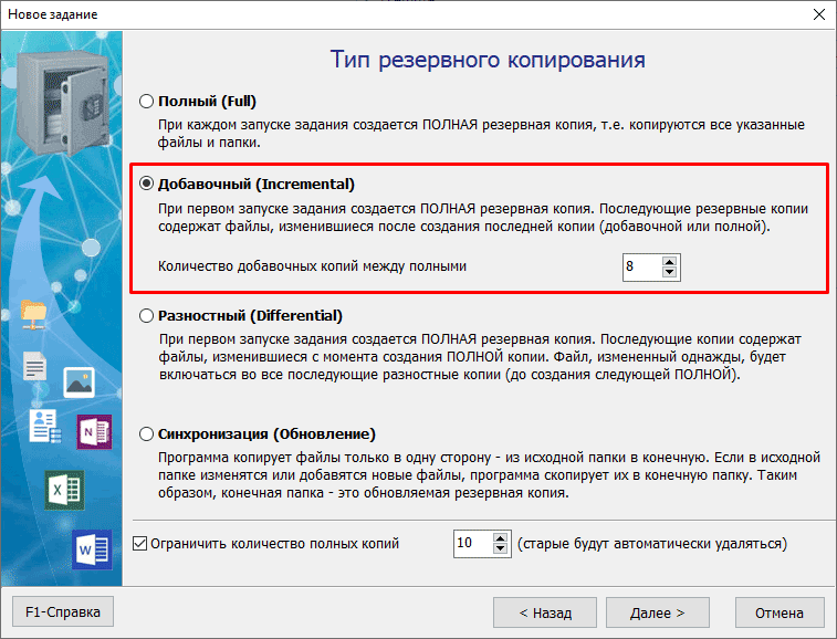 Инкрементальная резервная копия (incremental backup)