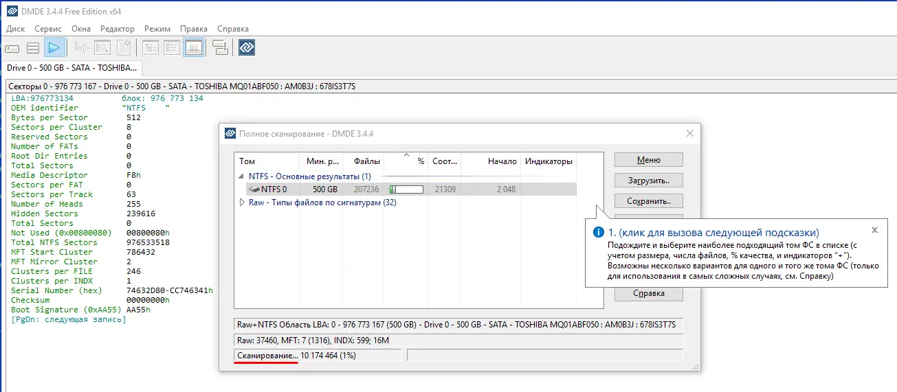Сканирование секторов