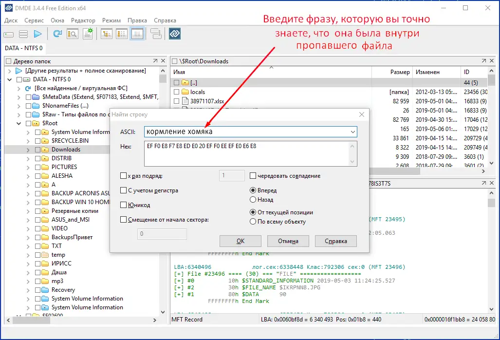 Поиск текста в секторах