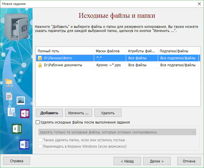 Какие файлы добавлять в резервную копию
