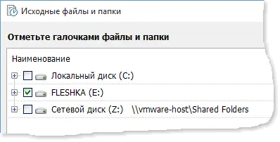 Exiland Backup - выбор исходных файлов.