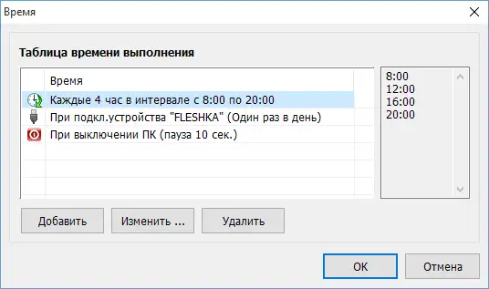 Расписание запуска резервного копирования в Exiland Backup