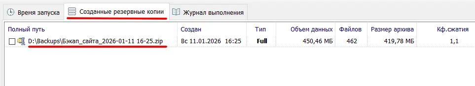 Журнал выполнения