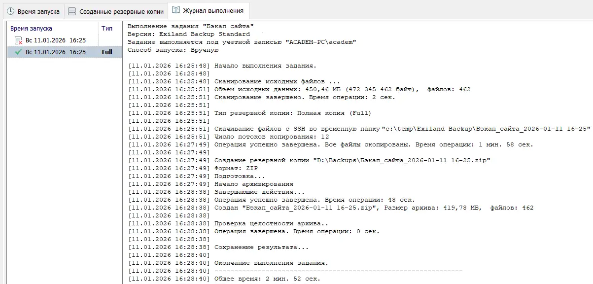 Журнал выполнения