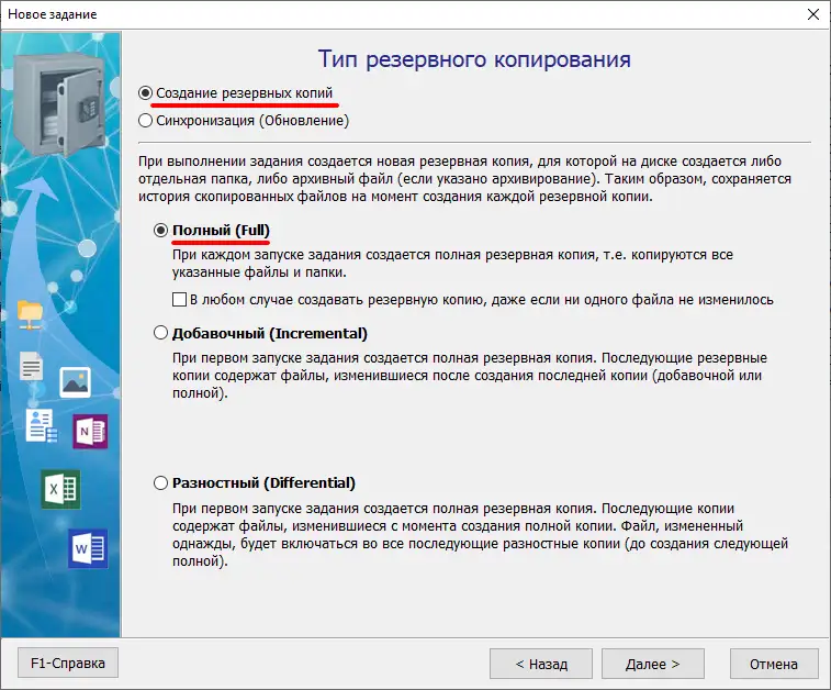 Тип резервного копирования