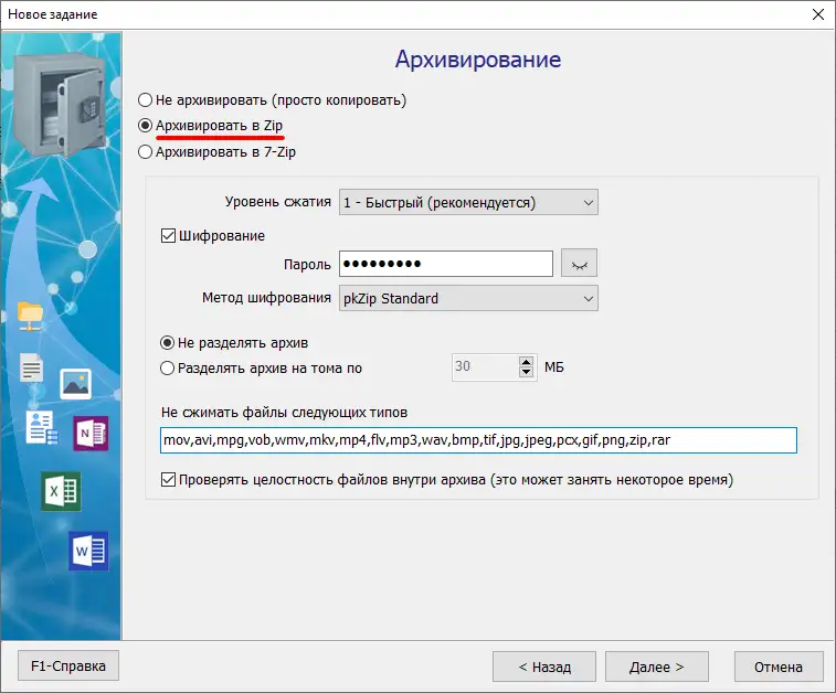 Архивирование