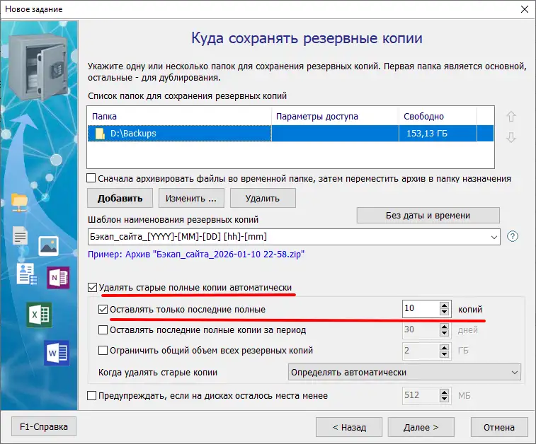 Куда сохранять резервные копии