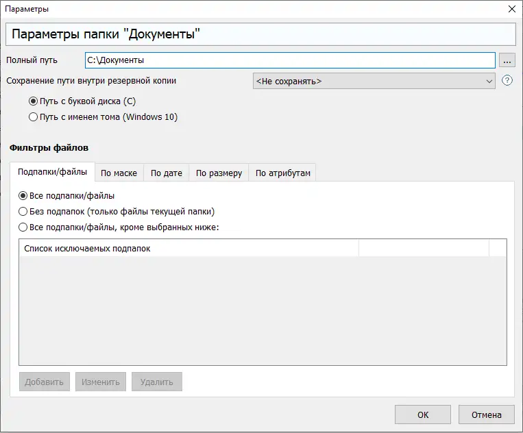 Параметры выбранной для синхронизации папки