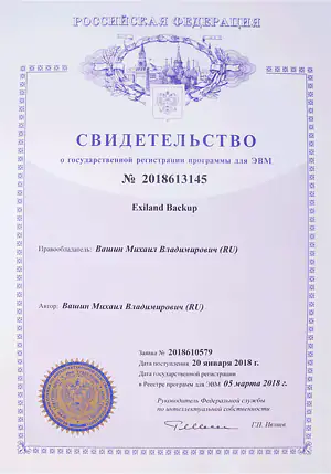 Свидетельство о гос.регистрации программы