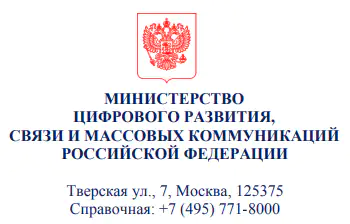 Регистрация в Министерстве связи