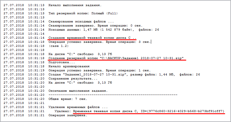 VSS Backup: создание резервной копии, используя теневое копирование тома