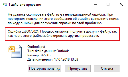 Процесс не может получить доступ к файлу (файл используется другим процессом)